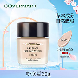 COVERMARK 傲丽 中草粉底霜遮瑕BO00 30g（冷色调 亮肤色一白 适合偏白肌）