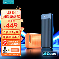 NEWQ NewQ 雷电4移动固态硬盘盒USB4.0硬盘盒nvme M.2适用