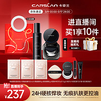 卡姿兰（Carslan）黑磁定妆套组（散粉1.0透明色8g+黑磁喷雾150ml）控油持妆不脱妆