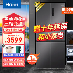 Haier 海尔 500升冰箱四开门 十字对开门双门多门 一级能效 双变频 大容量