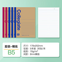 KAISA 凯萨 笔记本日式牛卡面平摊本30页记事本5本装B5（179×252mm）KS-08321