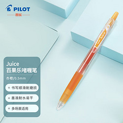 PILOT 百乐 Juice LJU-10EF 按动中性笔 杏橙 0.5mm 单支装