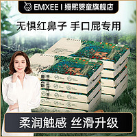 EMXEE 嫚熙 40抽10包嫚熙云柔巾新生婴儿专用柔润保湿乳霜纸