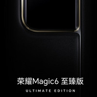 荣耀 Magic6 至臻版百元定金锁定多重权益 ！