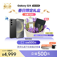 三星Galaxy S24  观夏香薰礼盒 Al智享生活办公 智能修图 8GB+256GB 水墨黑 5G AI手机