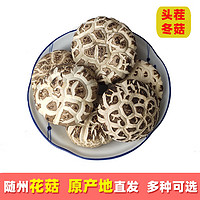 花菇哥 特产天白大花菇250g 直径6~8cm香菇