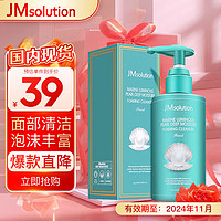 JMsolution 深海珍秘保湿泡沫洗面奶200ml 滋润补水 有效期24年11月