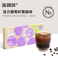 Coffee Box 連咖啡 濃縮凍干膠囊 黑咖啡 活力葡萄籽6袋