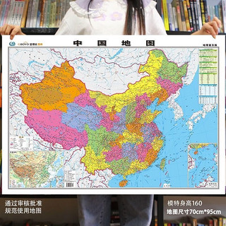 中国地图 世界地图
