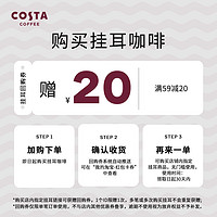 【U先试用】COSTA挂耳咖啡精品手冲咖啡挂耳美式黑咖啡9gX3片