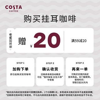 【U先试用】COSTA挂耳咖啡精品手冲咖啡挂耳美式黑咖啡9gX3片