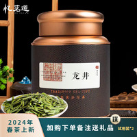 忆茗道 2024年新茶明前特级龙井 尝鲜小罐装 100g