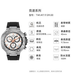 天梭（TISSOT）瑞士手表竞速系列计时石英机芯男表 【龚俊同款】T141.417.17.011.00