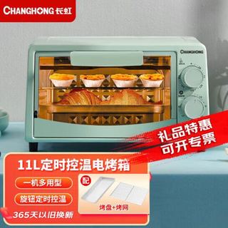 CHANGHONG 长虹 电烤箱多功能家用双层烤箱全自动迷你小型烘焙机干果机 11L大容量电烤箱