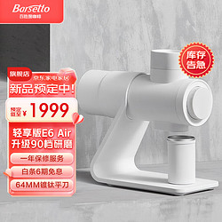 Barsetto 百胜图E6Air专业咖啡磨豆机电动SSP刀盘手冲意式研磨机 极昼白（基础刀盘）