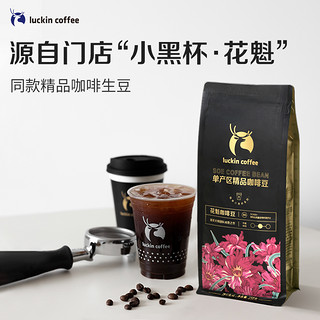 瑞幸咖啡 花魁咖啡豆埃塞单产区中度烘培现磨手冲黑咖啡250g