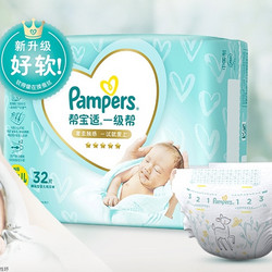 Pampers 帮宝适 一级帮纸尿裤NB32/S29/M23/L18 拉拉裤L+码17/XL15/XXL14