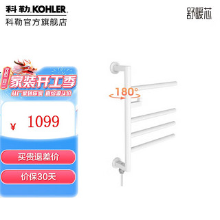 KOHLER 科勒 电热毛巾架家用卫生间浴巾架浴室智能浴室加热发热毛巾烘干架 白色- 下出线