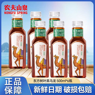 农夫山泉 东方树叶茶饮料黑乌龙青柑普洱500ml*15瓶整箱装0糖0脂0卡 黑乌龙500ml*6瓶