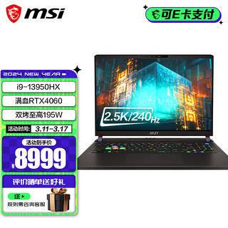 微星（MSI）泰坦GP68HX游戏本 酷睿i9HX笔记本电脑 2.5K240Hz 16英寸釉月屏 满血显卡 4060/13代酷睿i9HX/16G内存/1T固态