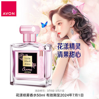 AVON 雅芳 小黑裙花漾喷雾香水50ml清甜花果香 效期至2024年7月1日