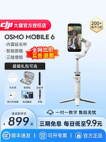 DJI 大疆 Osmo Mobile 6  手机云台