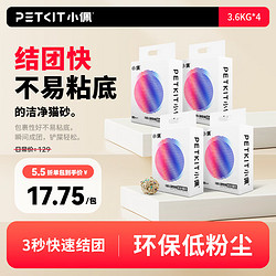 PETKIT 小佩 混合猫砂 3.6kg*4包 原味