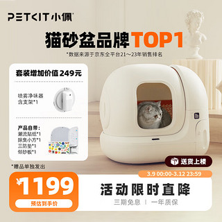 PETKIT 小佩 智能全自动猫砂盆猫厕所 MAX