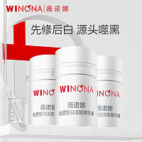 WINONA 薇诺娜 修白瓶光透皙白精华液提亮肤色淡化暗沉美白精华淡化色素沉淀修护 1.5ml*3支