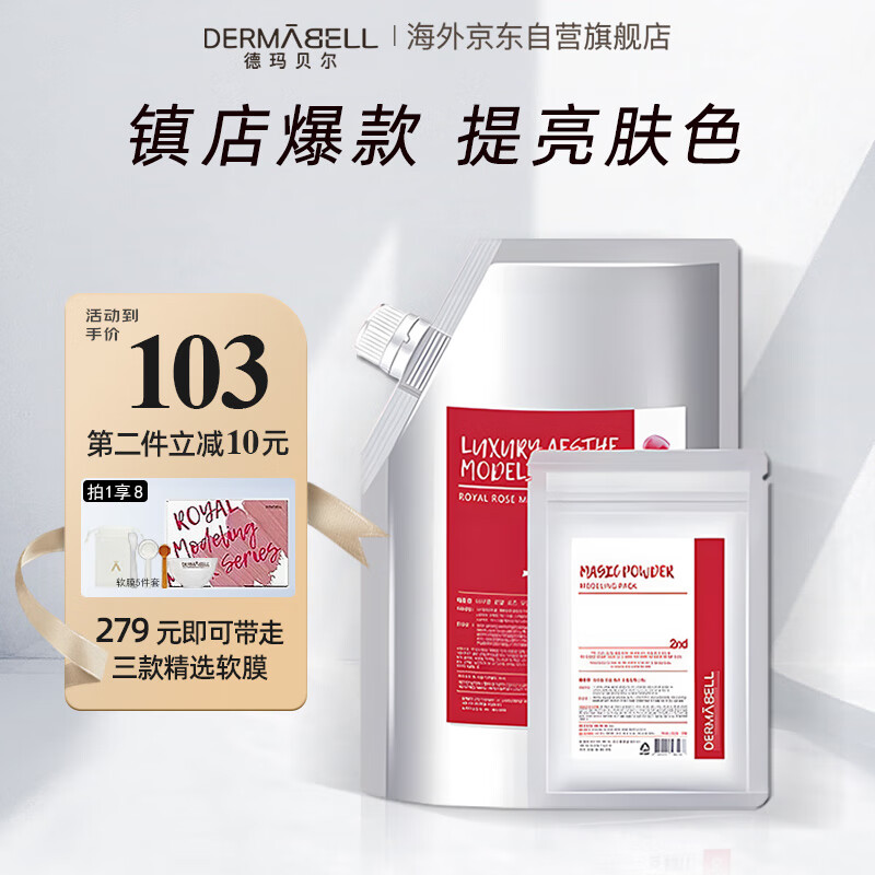 DERMABELL 德玛贝尔 玫瑰软膜粉美容院专用 1100g