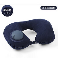 板谷山按压式充气U型枕便携U形飞机护颈枕旅行必备高铁睡觉颈椎枕头 充气U型枕（深海色）
