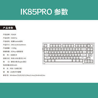 FeisKeyBor FEKER IK85Plus/IK85Pro三模连接客制化机械键盘 gasket结构全键热插拔 IK85PRO木兰辞-木兰轴