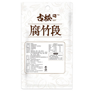 古松腐竹段120g 手工黄豆腐竹豆制品炒菜凉拌火锅食材