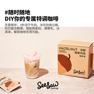 SeeSaw 囤囤装常温美式黑咖啡大容量33ml（6盒-36条装） 浓郁榛果咖啡液