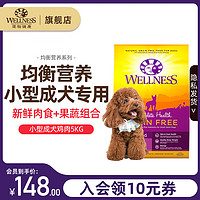 WELLNESS宠物 美国狗粮CH系列经典无谷犬粮【纸箱发货】 小型成犬鸡肉5KG(效期24/9/5)