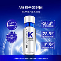 DS德玛森氏VK眼霜2.0淡化黑眼圈多肽眼精华淡眼袋紧致淡纹礼盒