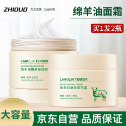 ZHIDUO 致朵 绵羊油保湿面霜乳液140g*2瓶维E润肤多效身体乳补水滋润护肤品
