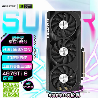 技嘉风魔 GeForce RTX 4070 Ti SUPER WindForce 16G DLSS 3电竞游戏AI设计独立游戏电竞显卡支持4K 【4070Ti Super-风魔-16G】精巧三风