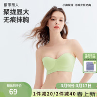都市丽人 COSMO LADY内衣女光面无痕无钢圈小胸深V聚拢立体杯显大抹胸女士文胸 2B44C4 果绿 M