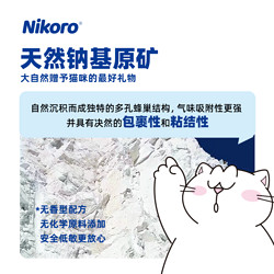 Nikoro 妮可露小蓝块钠基矿砂4.5kg低尘除臭吸水结团混合猫砂猫沙