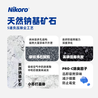 Nikoro 妮可露小蓝块钠基矿砂4.5kg低尘除臭吸水结团混合猫砂猫沙