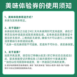 海天【美味体验券】礼盒美味券一券传达心意礼赠美味 有机五常大米礼盒兑换券*1张