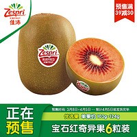 Zespri 佳沛 新西兰宝石红奇异果6粒装单果重约88-114g 水果 红心猕猴桃