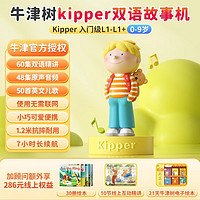 喜马拉雅 早教启蒙 牛津树幼儿童故事机 kipper故事机