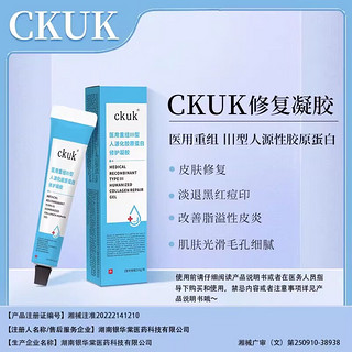 同济堂CKUK CKUK修护凝胶皮肤膏敏感肌痘坑痘印重组胶原蛋 1支装 20 装 20g