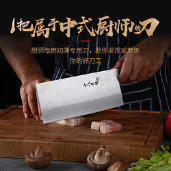 十八子作 刀具 厨师专用刀中式厨刀专业三合钢菜刀酒店商用阳江