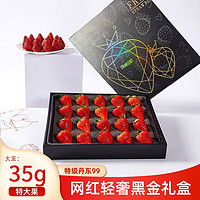 京鲜生 丹东99红颜草莓28枚 黑金水果礼盒 单果30g+  源头直发 