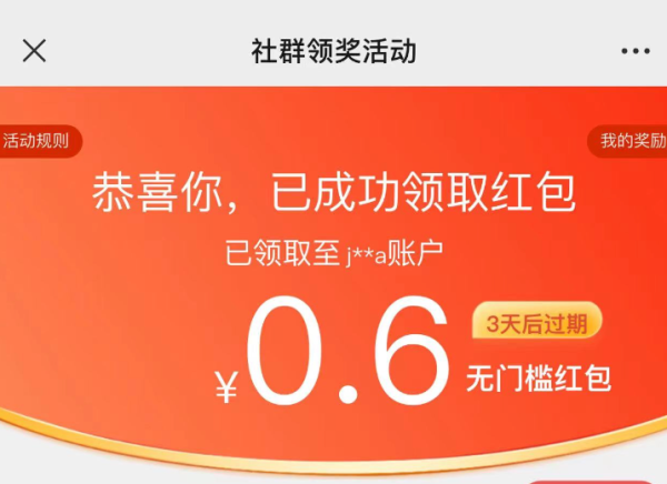 京东 粉丝福利 领随机红包