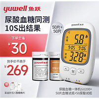 yuwell 鱼跃 血糖尿酸测试仪GU200 50支血糖试纸+50支尿酸试纸