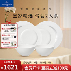 Villeroy & Boch 德国唯宝 Villeroy&Boch） 皇家系列 进口骨瓷纯白中式情侣餐具套装 2人食6头